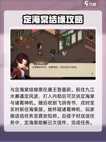 大侠立志传：定海棠结缘秘籍🔥💥截图2