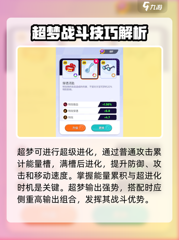 宝可梦大集结🔥超梦最强出装与持有物选择攻略！💥截图2