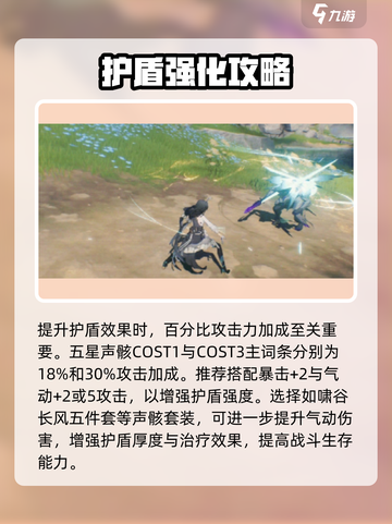 🎮鸣潮鉴心护盾爆强加成攻略！截图3