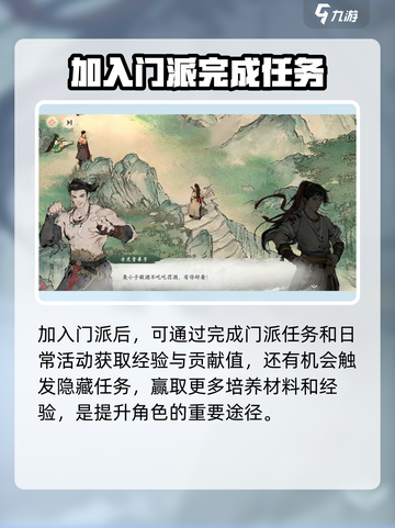 墨剑江湖前期怎么练级介绍截图3