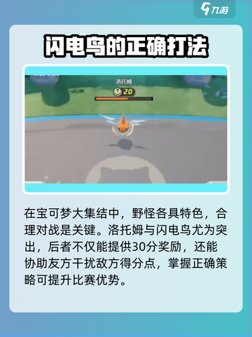 宝可梦大集结🔥洛托姆玩法大全，轻松上分秘籍！截图4