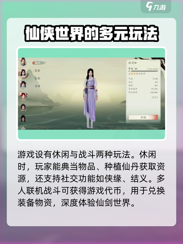 仙剑世界测评介绍介绍截图4
