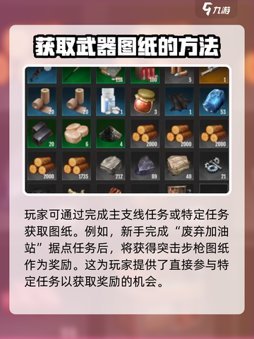 逆境重生图纸的获取方式介绍截图3