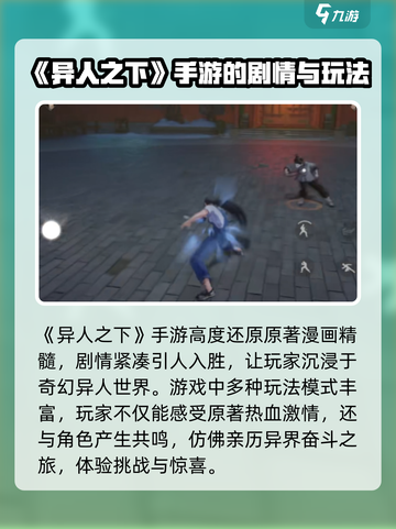 异人之下手游多久上线介绍截图3