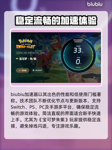 宝可梦朱紫闪退解决办法🔥游戏流畅玩💡截图4