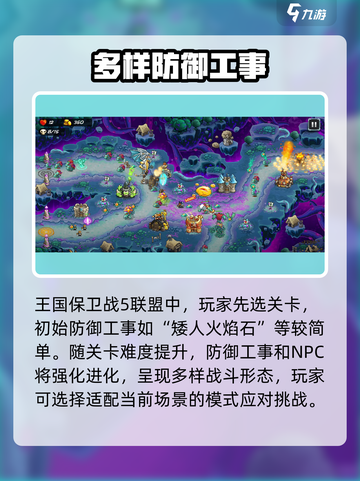 王国保卫战5🔥新手必看！联盟攻略全揭秘✨截图2