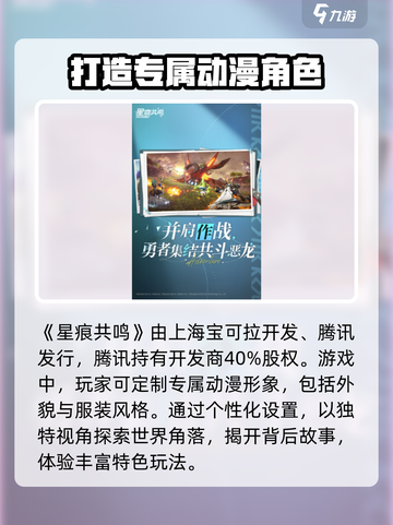 星痕共鸣是腾讯的吗介绍截图2