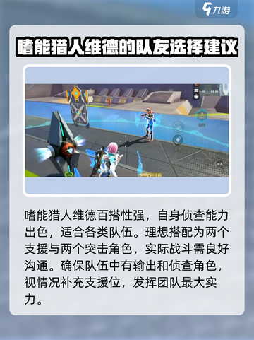 高能英雄维德队伍推荐介绍截图4