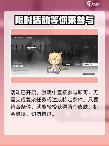 来自星尘联动服装怎么获得介绍截图4