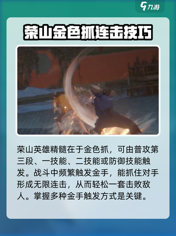 异人之下手游🔥荣山连招技巧大公开！💥截图2