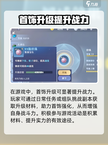 诛仙2手游强化装备在哪介绍截图2