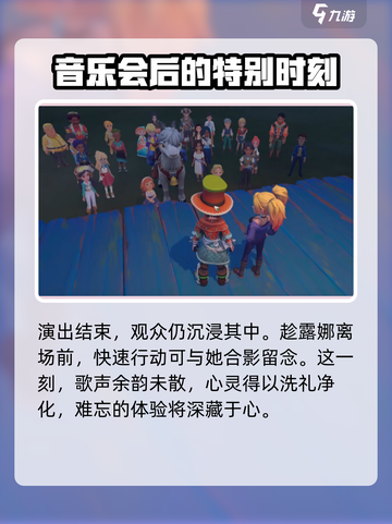 《沙石镇时光》演唱会🔥观看方法大公开！游戏粉必看👇截图4