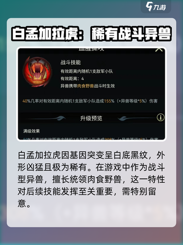 《野兽领主新世界》白孟加拉虎🔥玩法强度全面解析！截图2