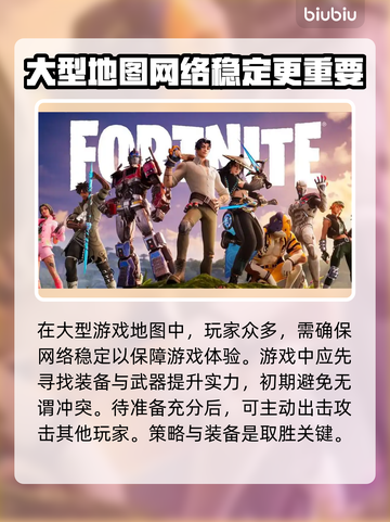 堡垒之夜⚡加速器推荐，玩游戏必备！🚀截图2