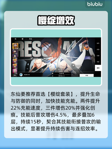 《境界刀鸣》东仙要刻印神搭配💥截图3