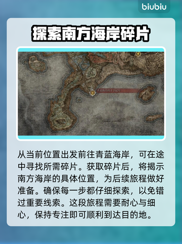 艾尔登法环🔥南方海岸黄金树位置大揭秘！截图3