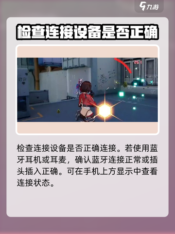 卡拉彼丘听不到队友语音怎么办介绍截图3