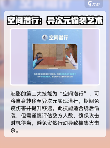 天启行动🔥魅影英雄技能全面解析！🎮截图3