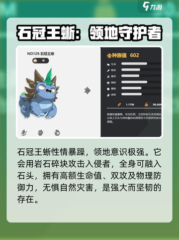 洛克王国手游🔥石冠王蜥超强解析来了！截图2