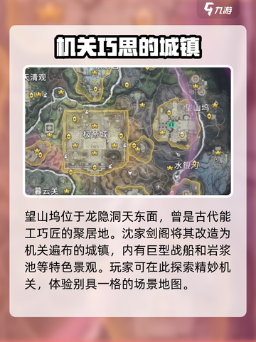 永劫无间手游🔥望山坞隐藏位置大曝光！快来看看👇截图2
