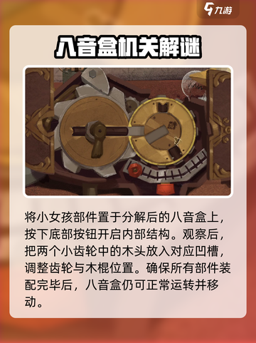 落日山丘八音盒怎么修介绍截图3