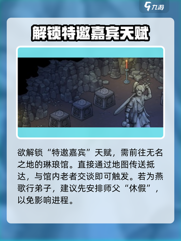大侠立志传特邀嘉宾怎么获取介绍截图2