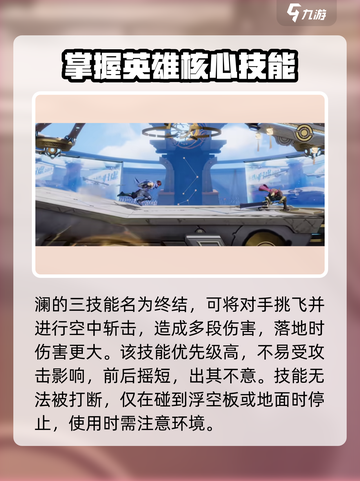 星之破晓怎么获得澜介绍截图4