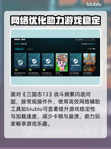 💥三国志13战斗闪退？速看解决方法！🎮截图4