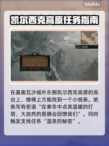 暗黑4温泉秘密支线🔥纸条谜题全攻略🎉截图2