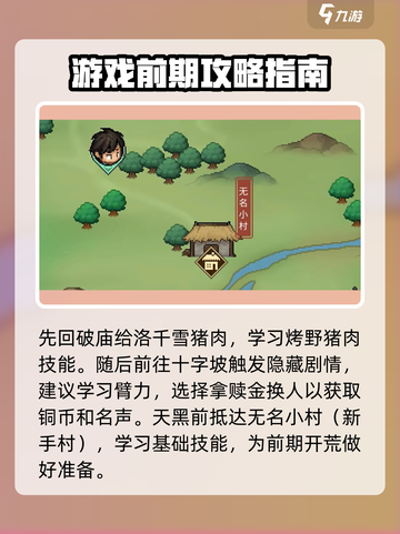 大侠立志传💡全流程+新人攻略，必看！截图3