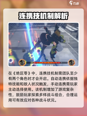 绝区零🔥连携技触发方法大公开！新手必看⚡截图2