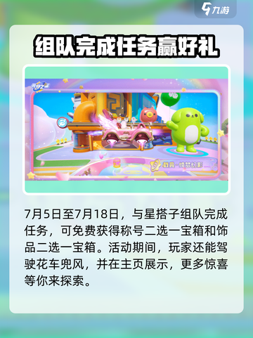 元梦之星半周年活动有什么介绍截图4