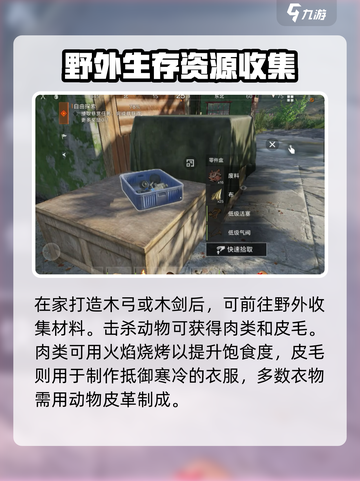 失控进化材料收集怎么完成介绍截图2