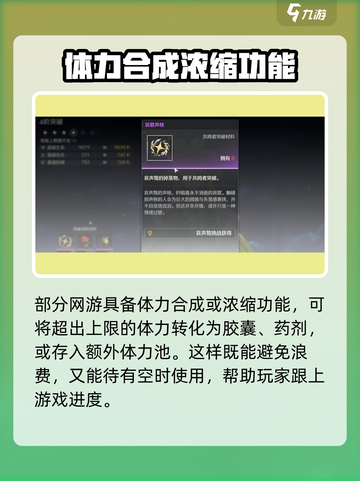 鸣潮⚡体力合成秘籍，浓缩精华让你战力爆表！截图3