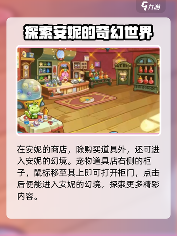 洛克王国手游安妮商店在哪里介绍截图4