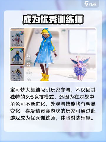宝可梦大集结换发型教程介绍截图4