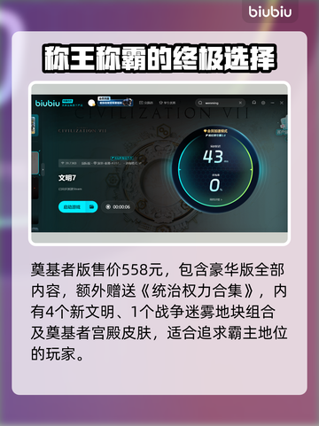 《文明7》价格大曝光！🔥游戏党必看💥截图3