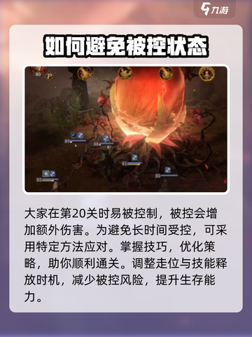 龙息神寂花妖20层通关小窍门介绍截图3