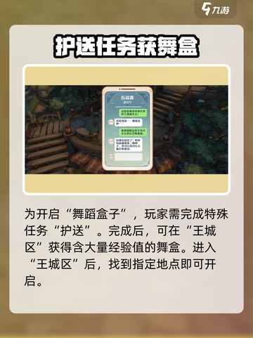 森之国度🔥跳舞盒子玩法大揭秘🎉截图2