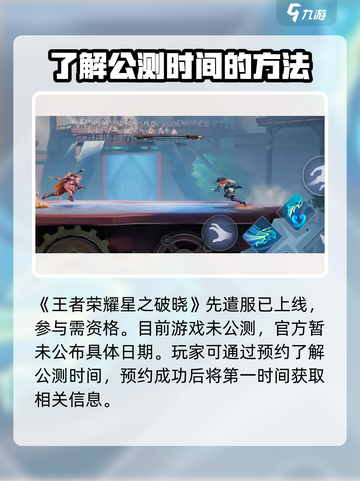 星之破晓🔥先遣服已测试，上线时间曝⚡截图2
