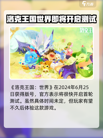 洛克王国世界首测🔥开服时间大曝光！截图2