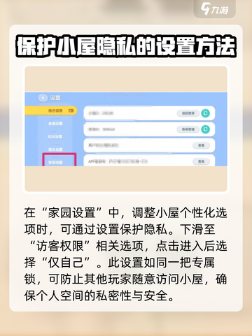 心动小镇家园上锁方法🔥房间隐私保护攻略来啦！截图3