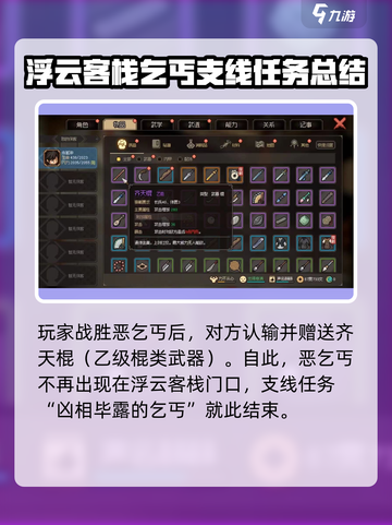 大侠立志传凶相毕露的乞丐打法介绍介绍截图4