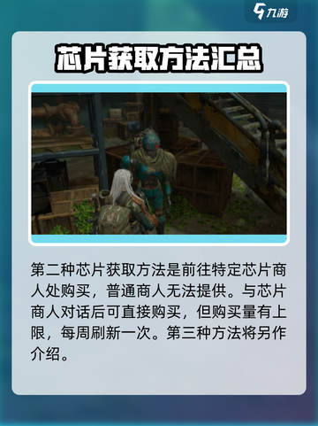 破碎之地🔥芯片不足？3招教你轻松解决！🎮截图4