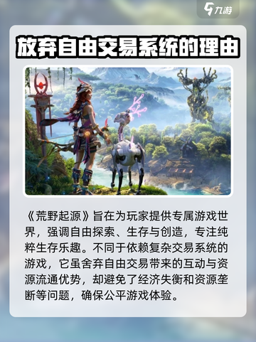 荒野起源可以自由交易吗介绍截图2