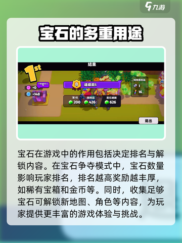 爆裂小队宝石有什么用介绍截图3