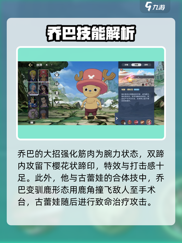 航海王壮志雄心：乔巴技能大揭秘🔥截图4