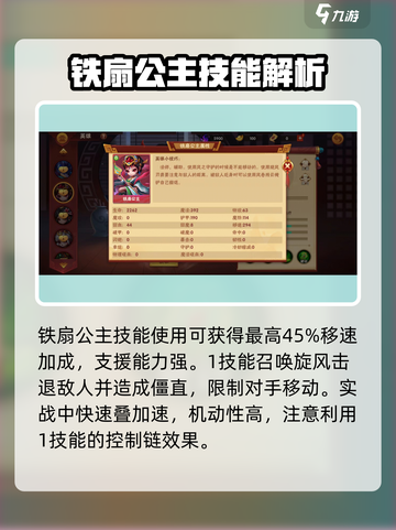 造梦大乱斗🔥铁扇公主技能强度解析✨截图2
