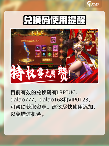 大明侠客令😎隐藏兑换码大公开！🎉截图2