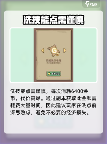 元气骑士前传🔥技能点洗点秘籍🎉截图3